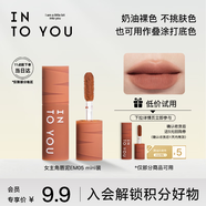 INTO YOU女主角唇泥口红试用装EM05mini装1g新年礼物