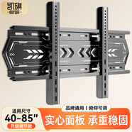凯旗26-110英寸电视挂架墙壁支架适用于海信创维TCL海尔华为三星索尼小米等液晶电视固定架子 40-85英寸|加宽21cm面板|调节