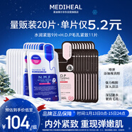 美迪惠尔新水润紧致面膜&毛孔紧致黑面膜20片组合装补水弹润新年礼物女生