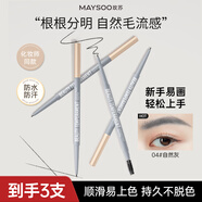 玫苏【拍1发3支】美颜气质极细双头眉笔持久防水不掉色不易晕染易上色 02#浅咖色+03#经典棕+05#咖啡色