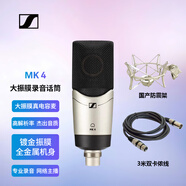 森海塞尔（Sennheiser）MK4 专业电容麦克风直播唱歌主播录音有线话筒录书小说三米双卡侬防震架套装