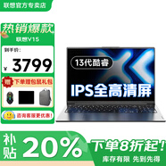 联想笔记本电脑2026补贴20%可选高性能酷睿7游戏商务办公超轻薄设计学生网课扬天V手提本可选小新Pro16 13代酷睿1315U 16G内存512固态V15 游戏级显卡 IPS全高清屏 全新升级