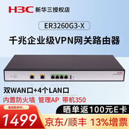 华三（H3C） 双WAN口全千兆企业级VPN有线路由器核心高性能网关控制器 ER3260G3-X 2WAN+4LAN带机350 内置AC/防火墙/上网行为管理宽带路由