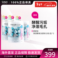 嘉娜宝酵素洗颜粉佳丽宝suisai水之璨洁颜粉 520教师节礼物送女友 新版酵素粉 0.4g *32粒/盒 *3盒