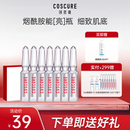 珂思蔻（COSCURE）珂思蔻安瓶面部精华液补水保湿提亮肤色收缩毛孔烟酰胺原液 7支