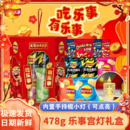 乐事（Lay's）原切薯片新年零食大礼包膨化食品小吃休闲团购圣诞元旦零食礼物 【12包】乐事宫灯礼盒478g