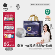 babycare皇室pro裸感纸尿裤XL32(12-17kg)婴儿尿不湿超薄透气大吸量
