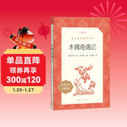 木偶奇遇记（《语文》推荐阅读丛书）