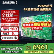 三星（SAMSUNG）政府补贴 25年新品55/65/75/85英寸DU8000C系列 4K超高清 全面屏超薄机身27mm 液晶电视开机无广告 85英寸 UA85DU8000JXXZ