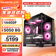 技嘉（GIGABYTE）酷睿12600KF主机RTX4060/5050/5060Ti 16G组装电脑游戏台式机主机设计渲染DIY整机 配置三：14400F丨RTX5050
