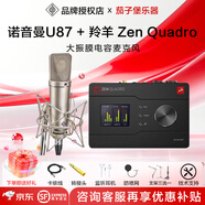 NEUMANN  诺音曼 纽曼103 105 U87 149唱歌直播录音麦克风大振膜话筒 纽曼U87+zen quadro+精调+赠品