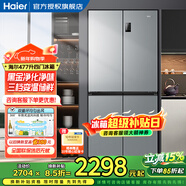 海尔（Haier）冰箱四开门多门双变频风冷无霜净味保鲜节能省电双开门一级能效家用大容量十字对开门电冰箱 【水晶银477升 母婴三档变温 黑金净化】