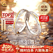 中国黄金（CHINA GOLD）情侣戒指银戒指男女丁达尔求婚对戒老婆情人节生日礼物送女朋友 [京速达]s999丁达尔情侣对戒【品牌礼盒】