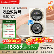 追觅双黄蛋双舱分区洗洗烘一体0.5kg+0.5kg滚筒双桶洗衣机洗内衣袜子智能投放+除菌除螨DWM01M30WACN