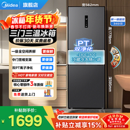 美的（Midea）283冰箱三开门风冷无霜变频一级能效省电轻音双净味保鲜宿舍租房家用冰箱 MR-283WTPZE 炭灰-月夜