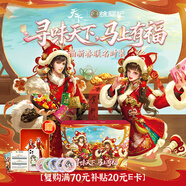 徐福记糖果糕点礼箱1674g 天下游戏IP联名款 休闲零食年货礼盒送礼