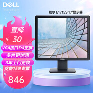 戴尔（DELL） 液晶显示器 电脑显示屏 E系列 低蓝光不闪屏 支持壁挂 工业屏 自动化  E1715S 17英寸正屏5:4 VGA/DP