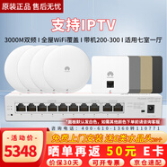 华为（HUAWEI）坤灵无线AP全屋WiFi6套装 ac+ap组网3000M面板式千兆5g双频企业路由器POE网线供电IPTV坤灵APP管理 10口AC路由器+4吸顶+4面板AP【七室一厅】 多WAN