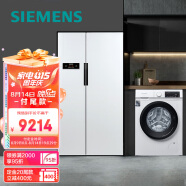 西门子(SIEMENS) KA92NV02TI+WN54A1X02W 610升保鲜冰箱+10kg洗烘一体 变频冰洗套装(附件商品仅展示)