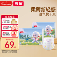 五羊（FIVERAMS）薄薄芯纸尿裤S120片(4-8kg)婴儿尿不湿超薄透气瞬吸干爽