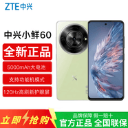 中兴小鲜60臻情全网通5G展锐T760八核5000电池 120Hz高刷 LCD护眼屏手机 全新未拆封正品 小鲜60【绿色】 8GB+256GB