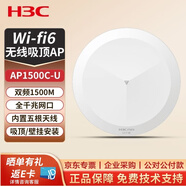 华三（H3C）Mini AP1500C-U 无线吸顶AP千兆双频1500M企业级全屋wifi路由器商用别墅酒店5G覆盖  