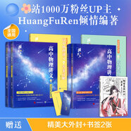 【黄夫人官方指定店】2026新高考高中物理黄夫人讲义 高一高二+一轮复习含配套视频课程全国文理通用教辅搭万猛生物英语佟大大数学 【店长推荐】黄夫人高一高二+一轮复习+物理知识清单