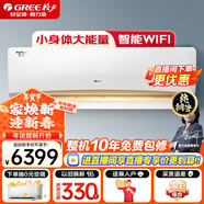 格力（GREE）空调  智能生态  京韵 新能效变频 壁挂式 大挂机冷暖空调客厅空调挂式空调 京韵 3匹 三级能效