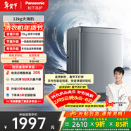 松下大海豹 波轮洗衣机 12KG大容量 抗菌除螨 全自动家用 轻柔羊毛洗桶洁净 XQB120-8KN1 