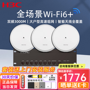 H3C新华三3000M千兆智能家居全屋WIFI6无线吸顶式AP套装 企业级poe路由器 9口千兆主机+3000M千兆wifi6吸顶AP*3 中小企业办公酒店宾馆无线覆盖组网分布式路由器