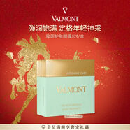 法儿曼（VALMONT）胶原护肤眼膜抗皱眼贴护肤品法尔曼进口化妆品新年礼物送女生
