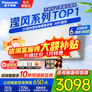 松下（Panasonic）滢风系列1匹/1.5匹空调挂机节能省电直流变频冷暖纳诺怡除菌家用壁挂式原装压缩机以旧换新补贴 滢风 大1匹 滢风三代五重升级【JM26K430Q】