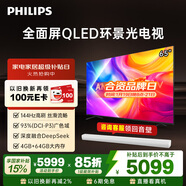 飞利浦（PHILIPS）顶奢款 65英寸4K智慧护眼全面屏 QLED环景光144Hz 4+64G Deepseek智慧AI电视机 65PQF8580/T3