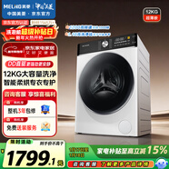 美菱（MeiLing）十分薄滚筒洗烘一体12kg超薄大筒径全自动大容量家用经济款直驱1.1洗净比除菌螨S2AH120D国家补贴
