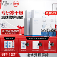 伊肤泉寡肽原液精华冻干粉买8对享10对舒缓退红补水修护精华礼物送女友