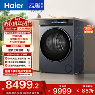 海尔（Haier）云溪4.0 双擎热泵全自动滚筒烘干机烘衣服干衣机 12KG大容量 AI 家电补贴自营 GA120-STF583HU1