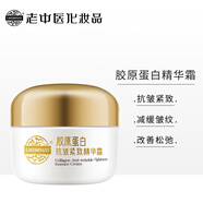 老中医胶原蛋白抗皱紧致精华面霜 淡化皱纹细纹法令纹抗衰老补水保湿霜
