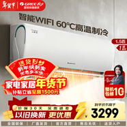 格力（GREE）云锦三代 1.5匹一级能效 冷酷外机 变频冷暖 自清洁 智能调节 壁挂式卧室空调 云锦III 一级能效 1.5匹