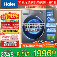 海尔（Haier）【26年超越4.0新品58E】11公斤滚筒洗衣机全自动洗烘一体带烘干家用超薄平嵌大容量冲浪洗以旧换新 洗脱+八维减震+羽绒毛毯洗+蓝盾除菌 单洗 11kg