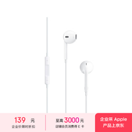 Apple/苹果 3.5毫米耳机插头的EarPods有线耳机 iPhone/iPad 耳机 手机耳机 MWU53FE/A*企业专享