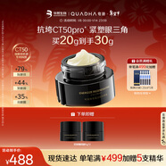 夸迪臻金蕴活轻龄眼霜20g黑金眼霜紧致抗皱淡化细纹华熙新年礼物女