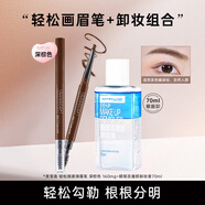 美宝莲（MAYBELLINE）眉笔防水防汗不易脱色双头三角眉笔易上色男女通用初学者节日礼物 轻松画顺滑眉笔 深棕色+眼唇卸70ml