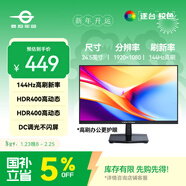 泰坦军团 24.5英寸 IPS 144Hz高刷护眼办公屏 HDR400硬件低蓝光不闪屏 可外接笔记本电脑显示器 H25T1C