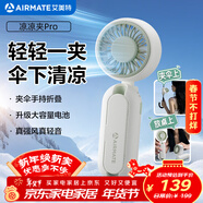 艾美特（AIRMATE）风宝小风扇伞夹手持风扇小风炮便携式折叠充电迷你小型长续航户外轻音节能电风扇开学季军训宿舍