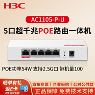 华三（H3C） Mini AC1105-P-U 5口全千兆POE网关一体机AC控制器企业级路由器 2.5G口/多WAN口 