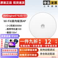 华为（HUAWEI）ax3000M无线AP套装全屋WiFi6企业级免AC千兆双频分布式别墅全覆盖组网华为坤灵APP管理 5762S-11 【单吸顶式AP】