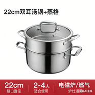 戴德（Daeden） 双耳汤锅煮锅不锈钢小汤锅具带钢化玻璃盖电磁炉三层煲汤锅 DD083+HW052II汤锅+蒸格 22cm