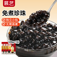 展艺免煮珍珠粉圆100g*3 冲泡自制清补凉奶茶波霸黑糖甜品烘焙原料