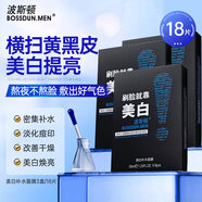波斯顿男士面膜美白面膜补水保湿控油抗皱紧致收缩毛孔淡化痘印提亮肤色 18片美白补水面膜(6片/盒)