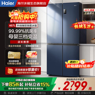海尔（Haier）【国家补贴】冰箱十字四开门467升一级能效双变频双循环风冷无霜超薄超大容量双开门家用电冰箱 新一级能效丨黑金净味丨三档变温丨母婴专区 467升
